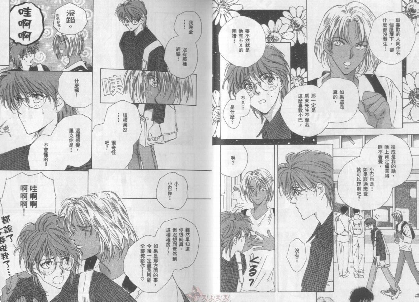 爱的挑战者韩漫全集-VOL02无删减无遮挡章节图片 