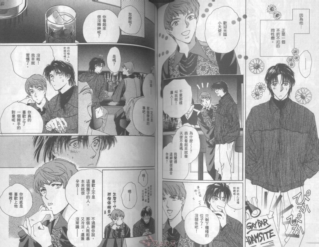 爱的挑战者韩漫全集-VOL02无删减无遮挡章节图片 