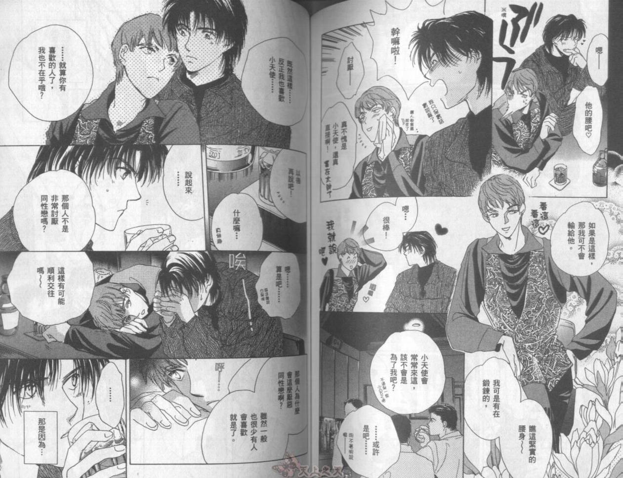 爱的挑战者韩漫全集-VOL02无删减无遮挡章节图片 