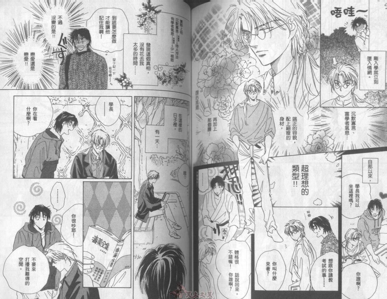 爱的挑战者韩漫全集-VOL02无删减无遮挡章节图片 