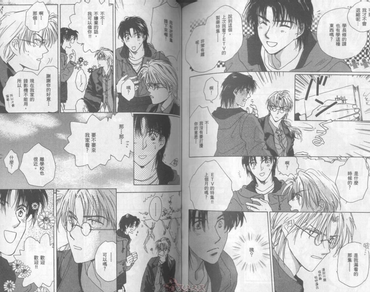 爱的挑战者韩漫全集-VOL02无删减无遮挡章节图片 