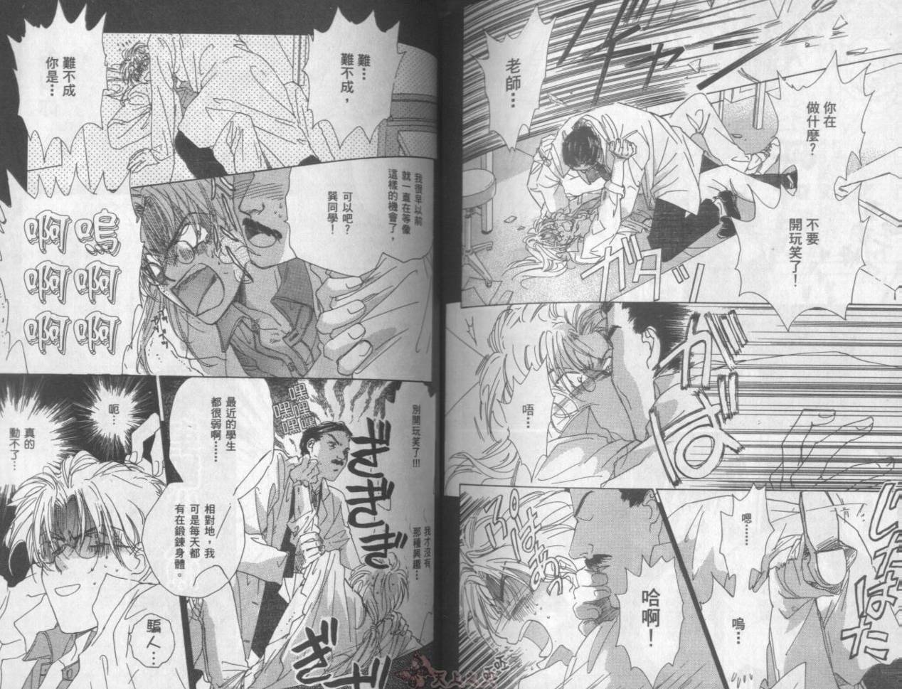 爱的挑战者韩漫全集-VOL02无删减无遮挡章节图片 