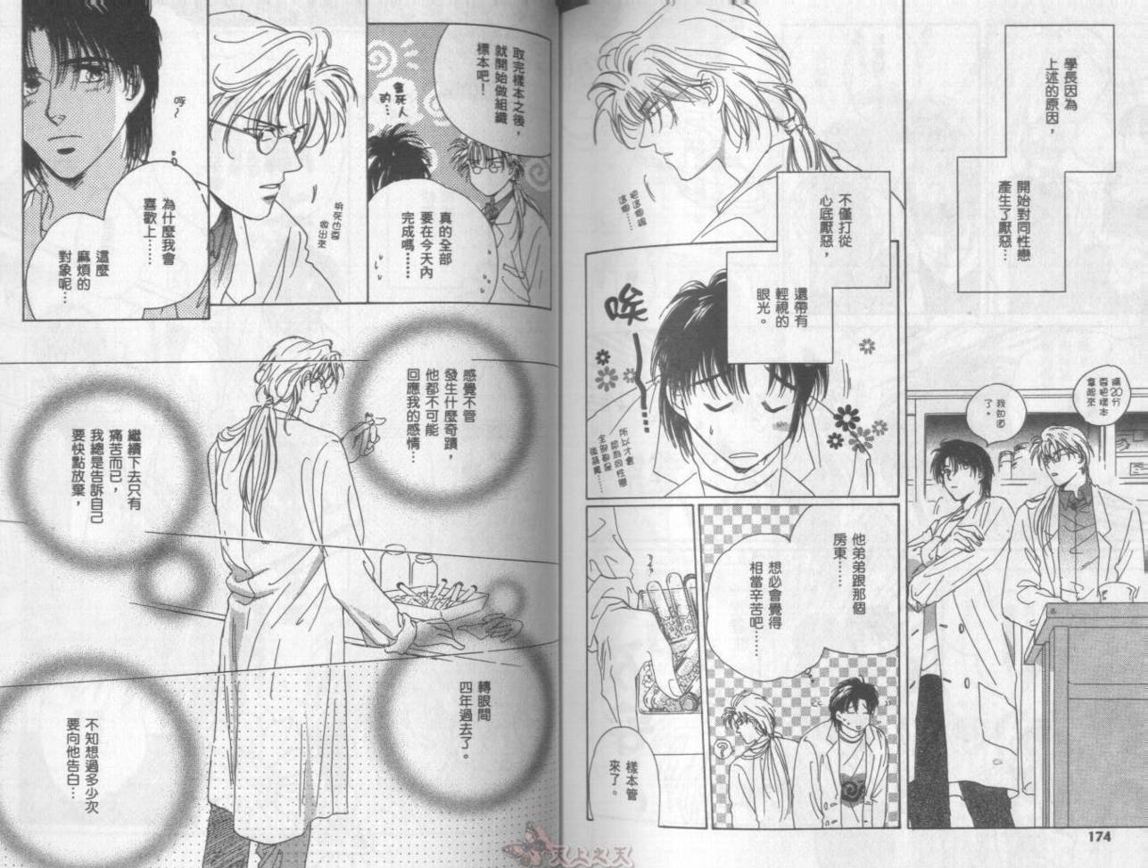 爱的挑战者韩漫全集-VOL02无删减无遮挡章节图片 