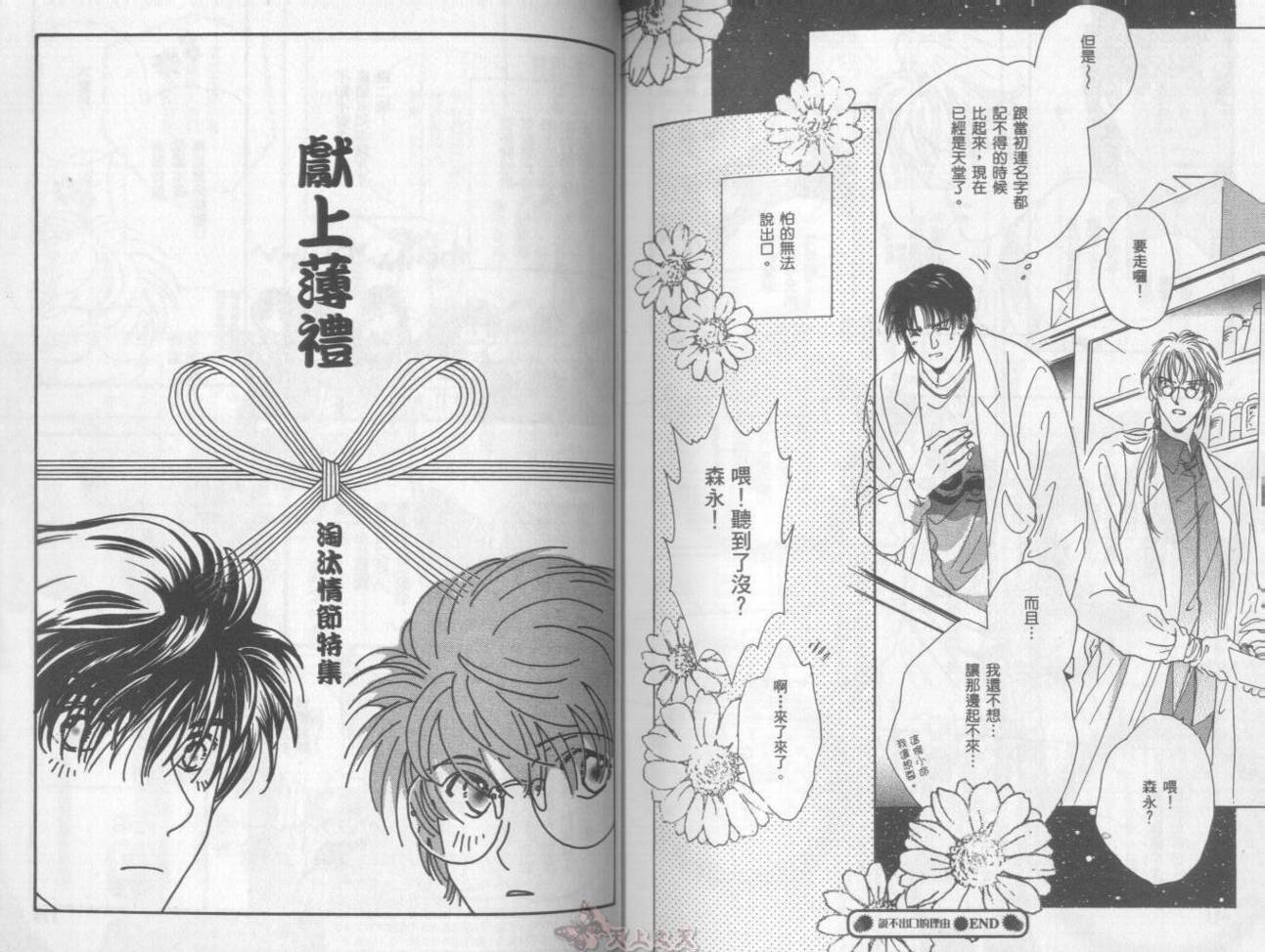 爱的挑战者韩漫全集-VOL02无删减无遮挡章节图片 