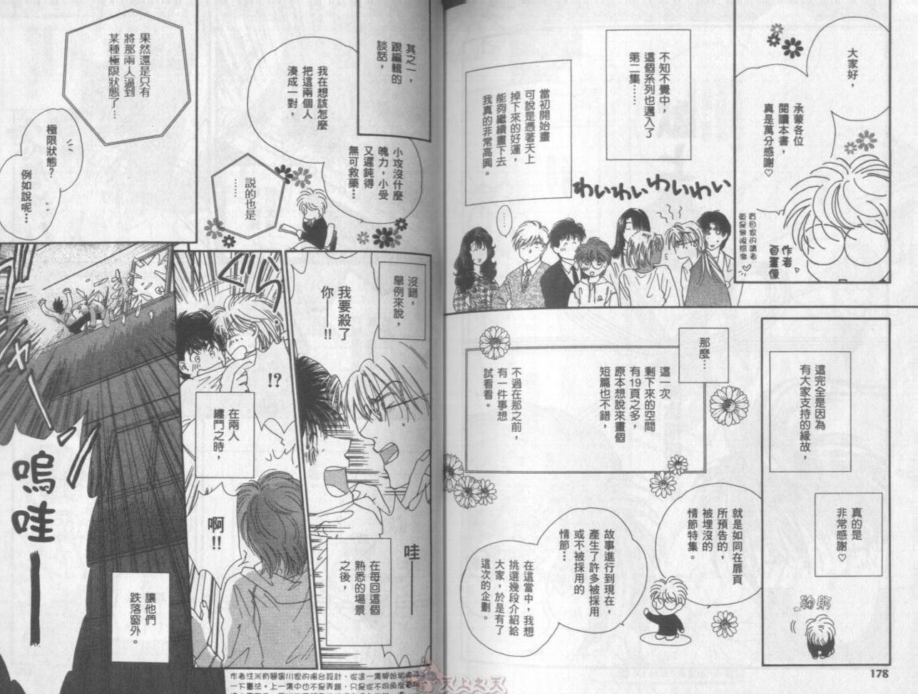 爱的挑战者韩漫全集-VOL02无删减无遮挡章节图片 