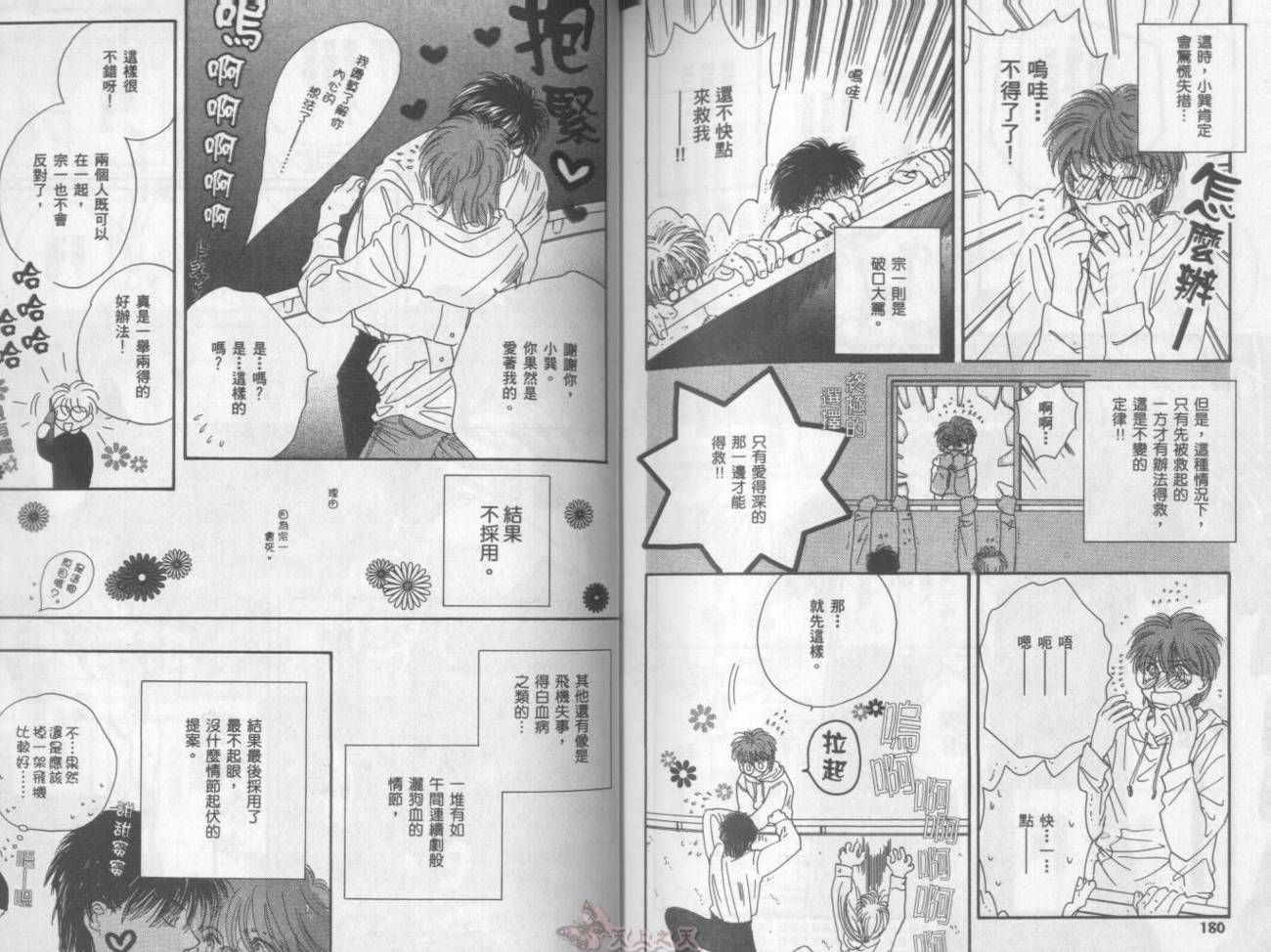 爱的挑战者韩漫全集-VOL02无删减无遮挡章节图片 