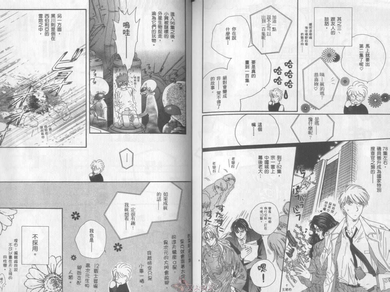 爱的挑战者韩漫全集-VOL02无删减无遮挡章节图片 