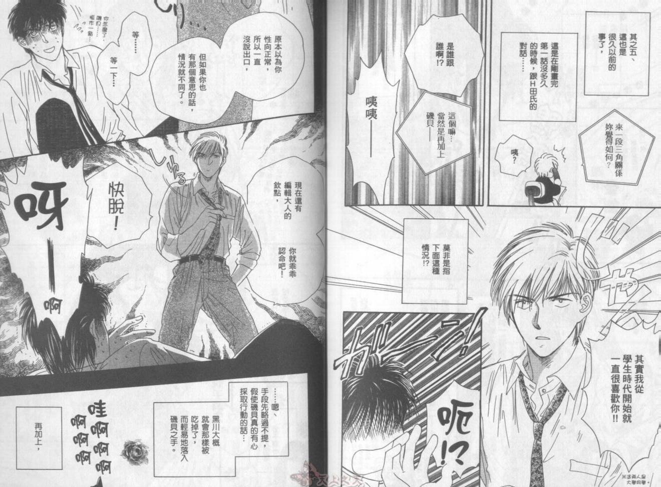 爱的挑战者韩漫全集-VOL02无删减无遮挡章节图片 