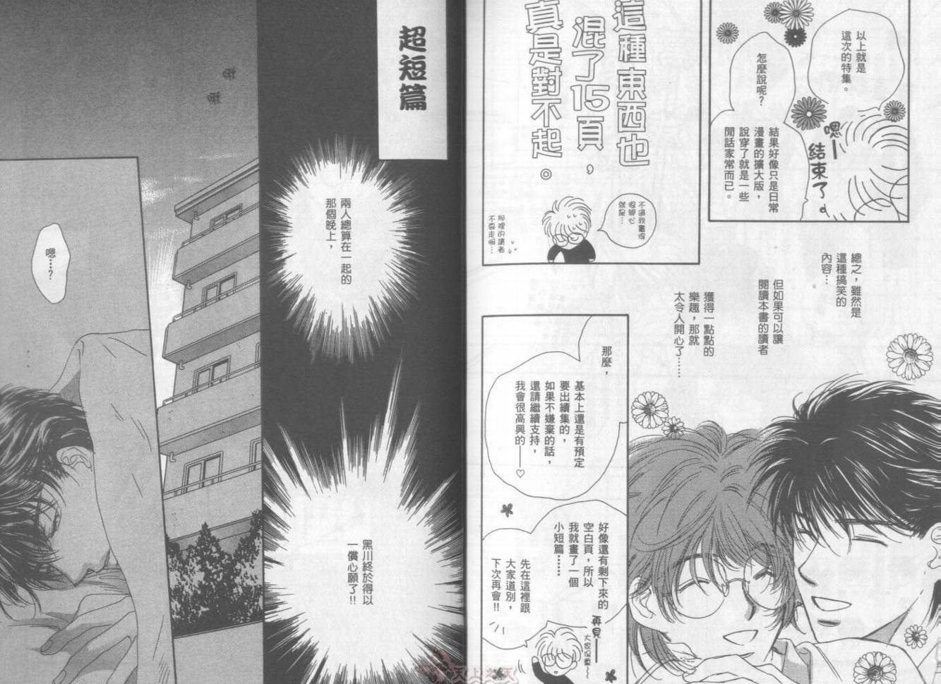 爱的挑战者韩漫全集-VOL02无删减无遮挡章节图片 