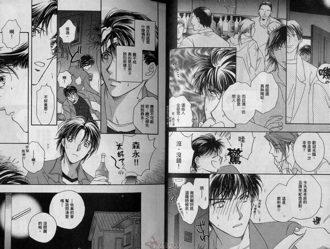 爱的挑战者韩漫全集-VOL04无删减无遮挡章节图片 