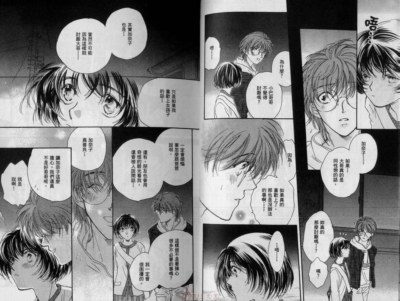 爱的挑战者韩漫全集-VOL04无删减无遮挡章节图片 