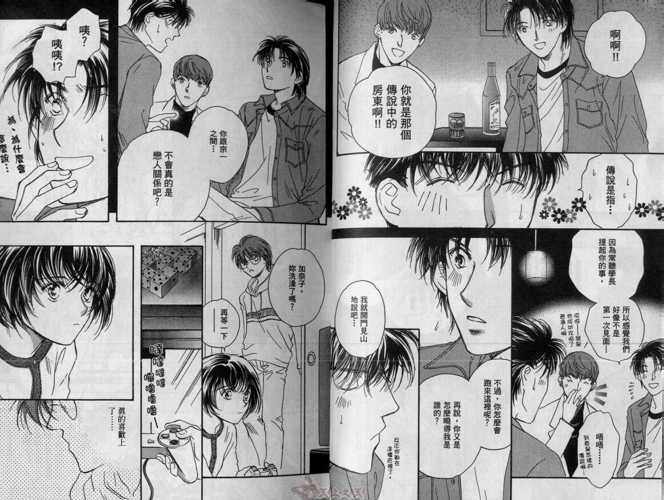 爱的挑战者韩漫全集-VOL04无删减无遮挡章节图片 