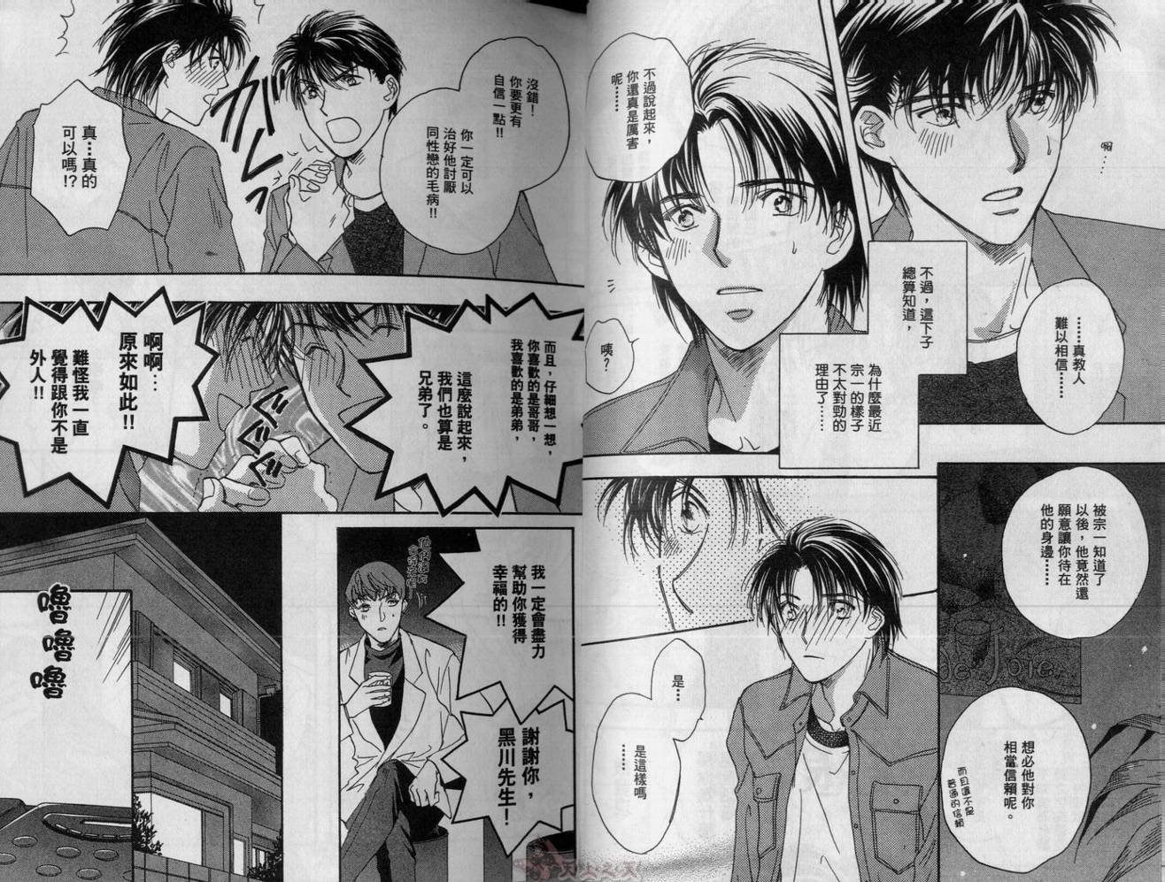 爱的挑战者韩漫全集-VOL04无删减无遮挡章节图片 