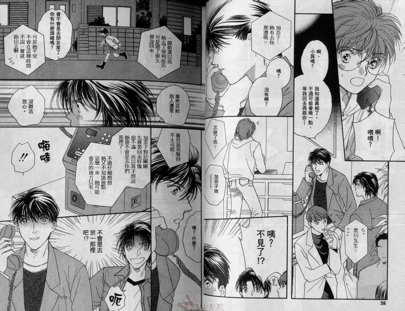 爱的挑战者韩漫全集-VOL04无删减无遮挡章节图片 