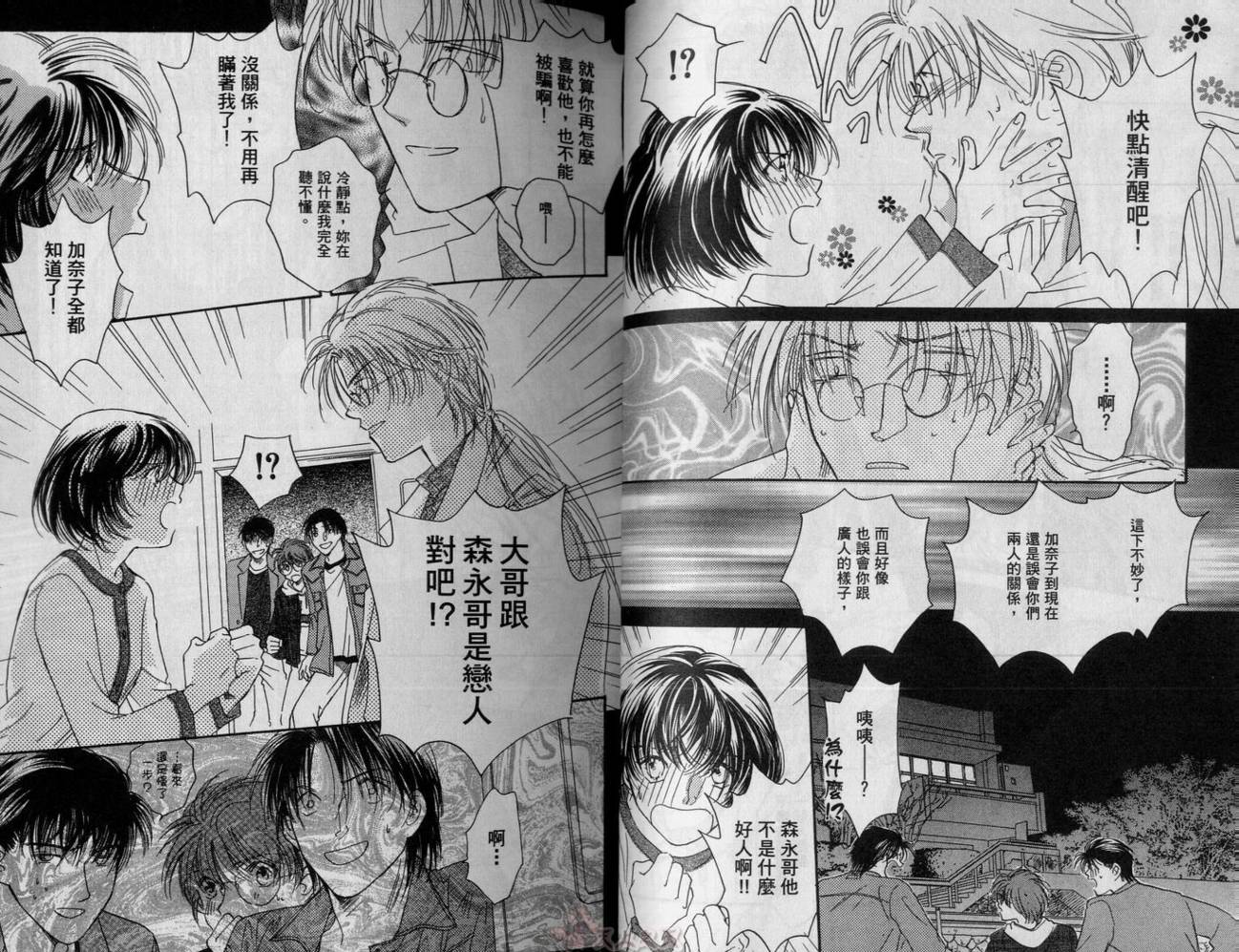 爱的挑战者韩漫全集-VOL04无删减无遮挡章节图片 