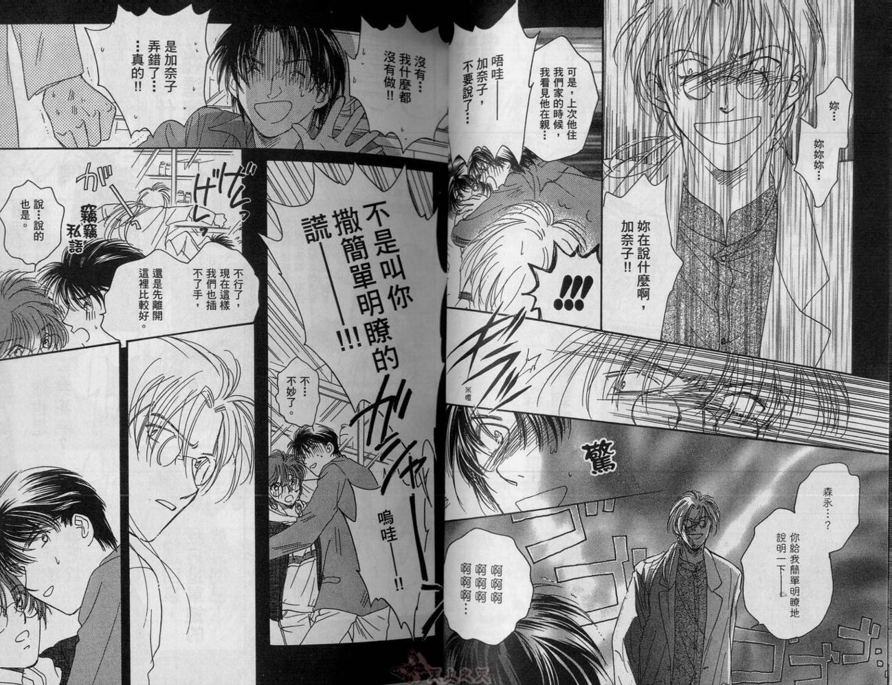 爱的挑战者韩漫全集-VOL04无删减无遮挡章节图片 