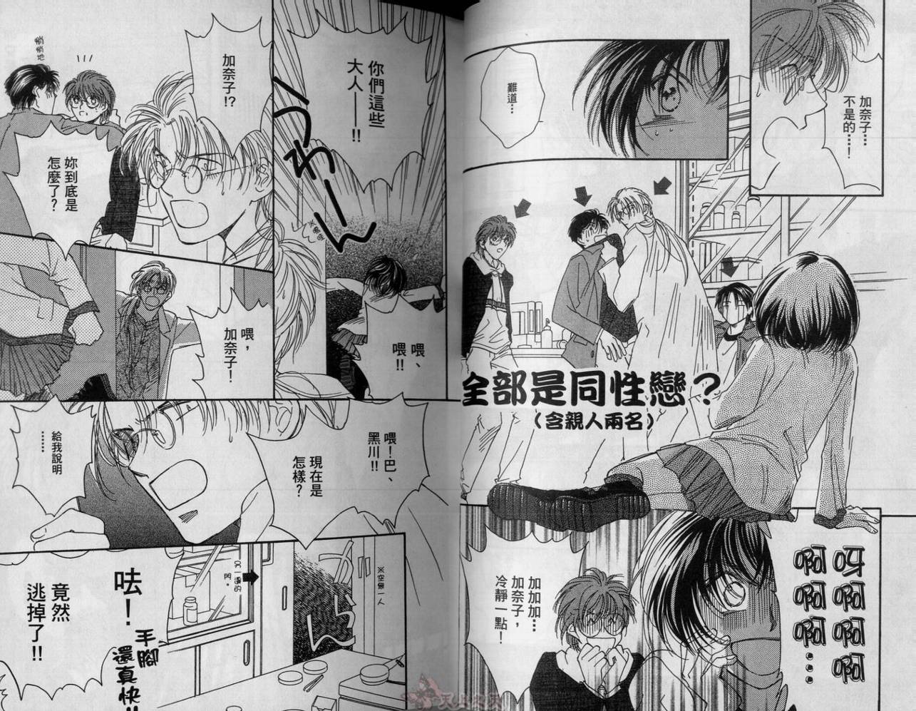 爱的挑战者韩漫全集-VOL04无删减无遮挡章节图片 