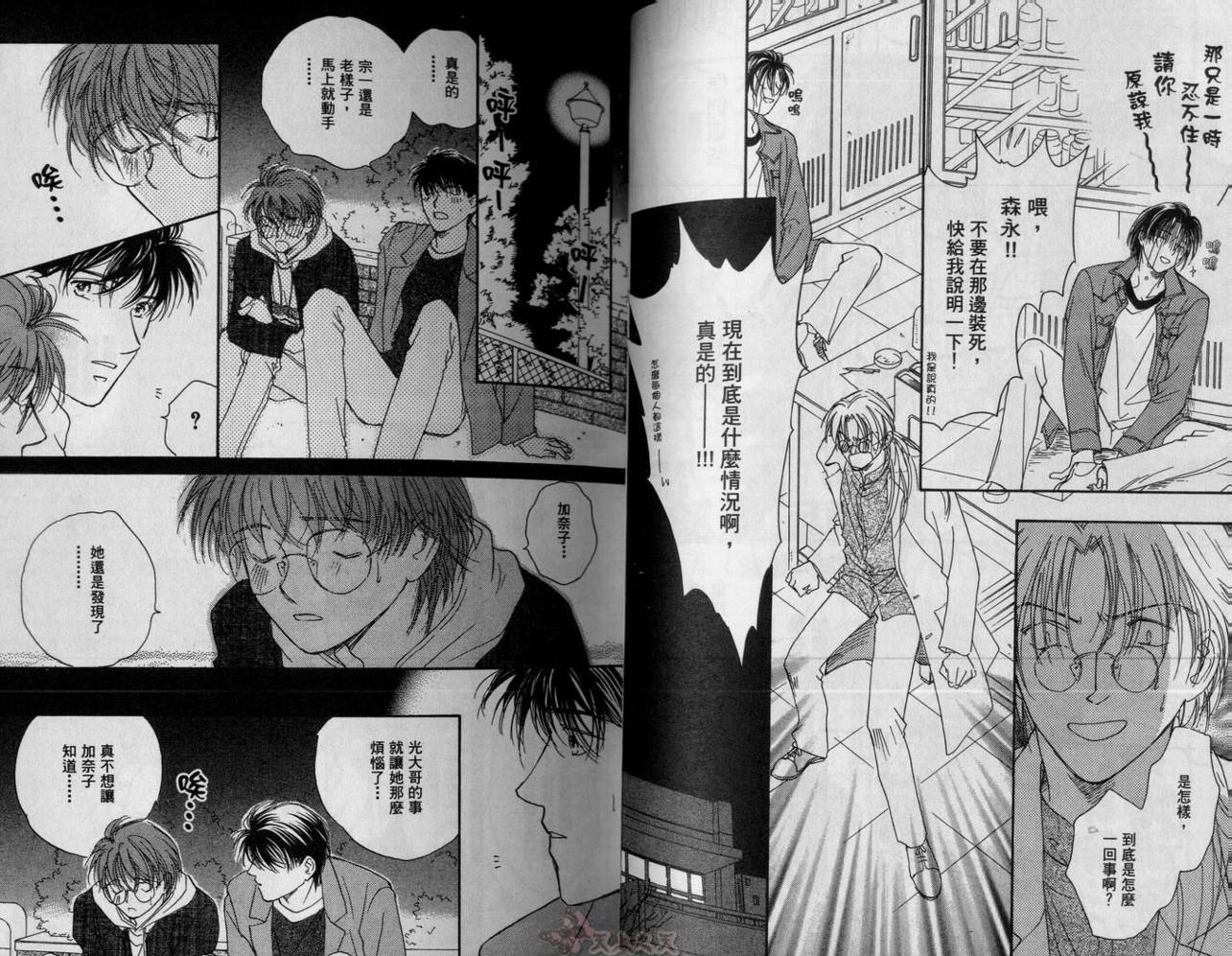 爱的挑战者韩漫全集-VOL04无删减无遮挡章节图片 