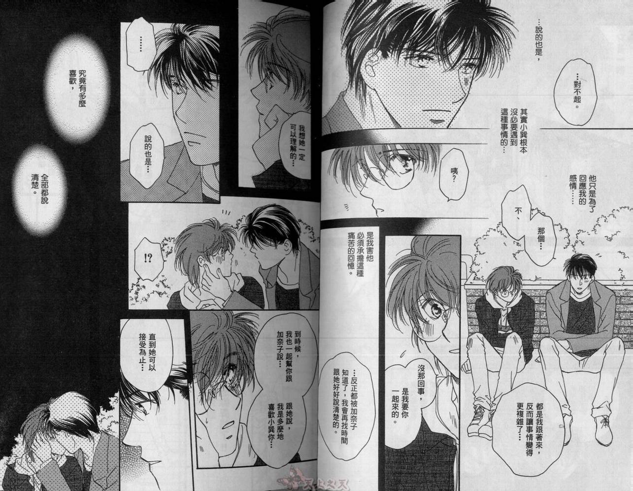 爱的挑战者韩漫全集-VOL04无删减无遮挡章节图片 