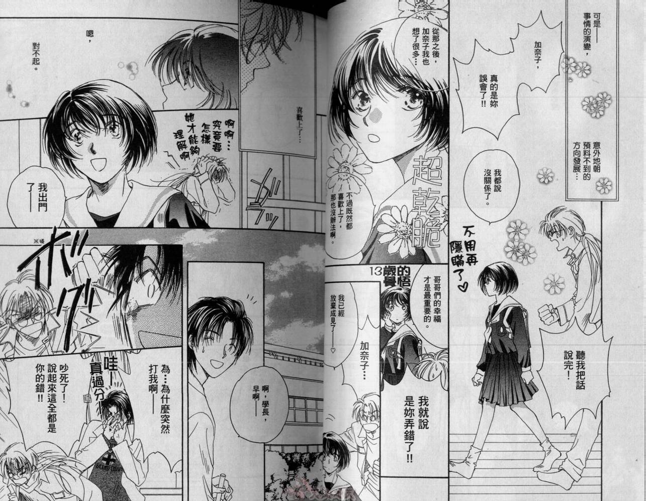 爱的挑战者韩漫全集-VOL04无删减无遮挡章节图片 