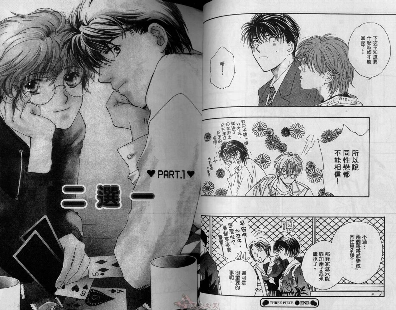 爱的挑战者韩漫全集-VOL04无删减无遮挡章节图片 