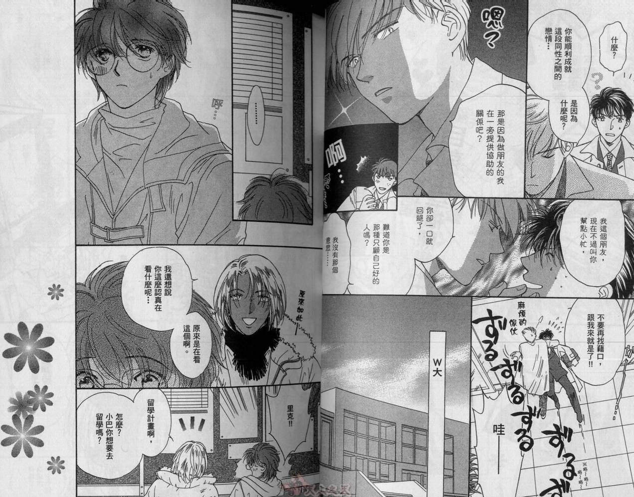 爱的挑战者韩漫全集-VOL04无删减无遮挡章节图片 