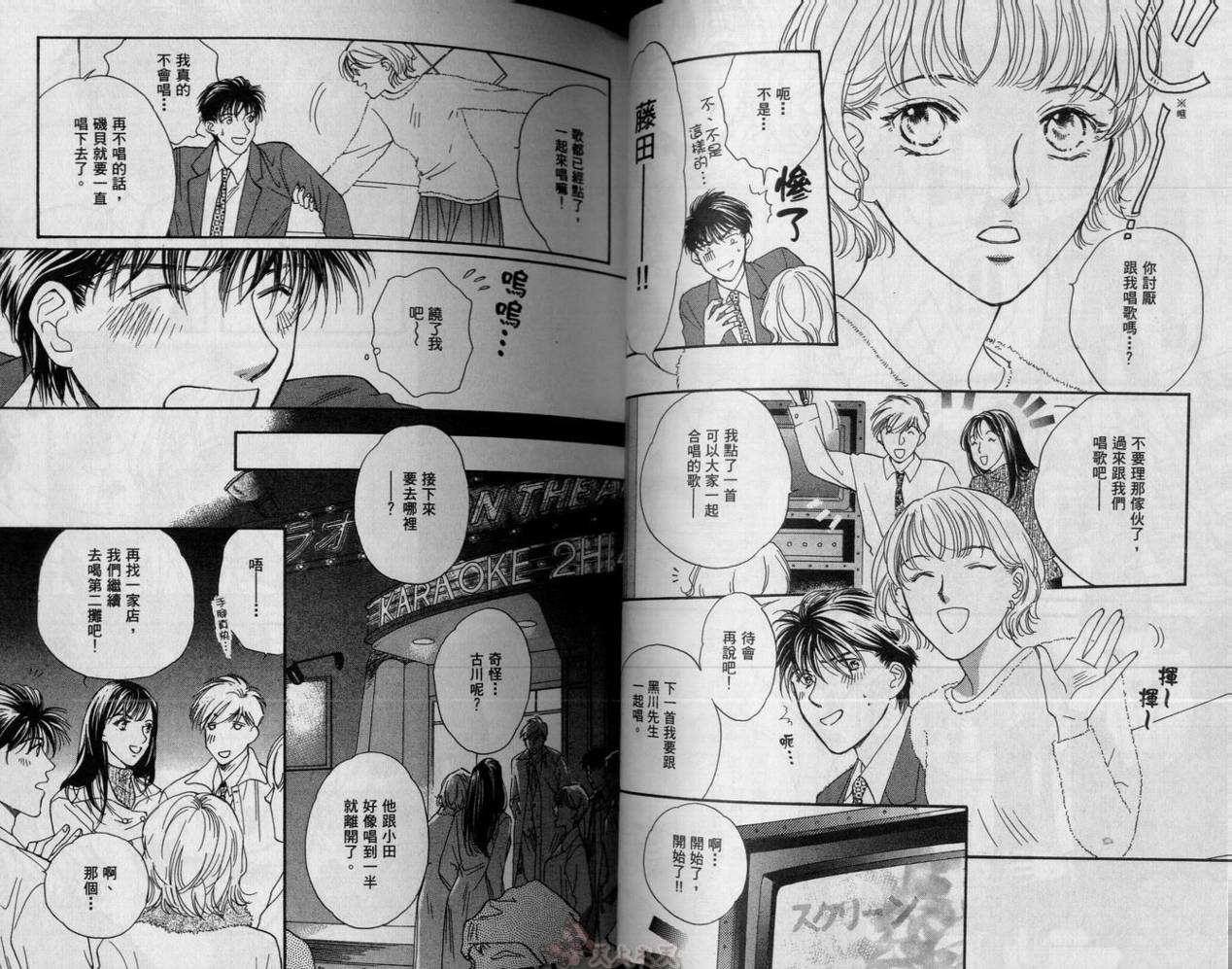 爱的挑战者韩漫全集-VOL04无删减无遮挡章节图片 