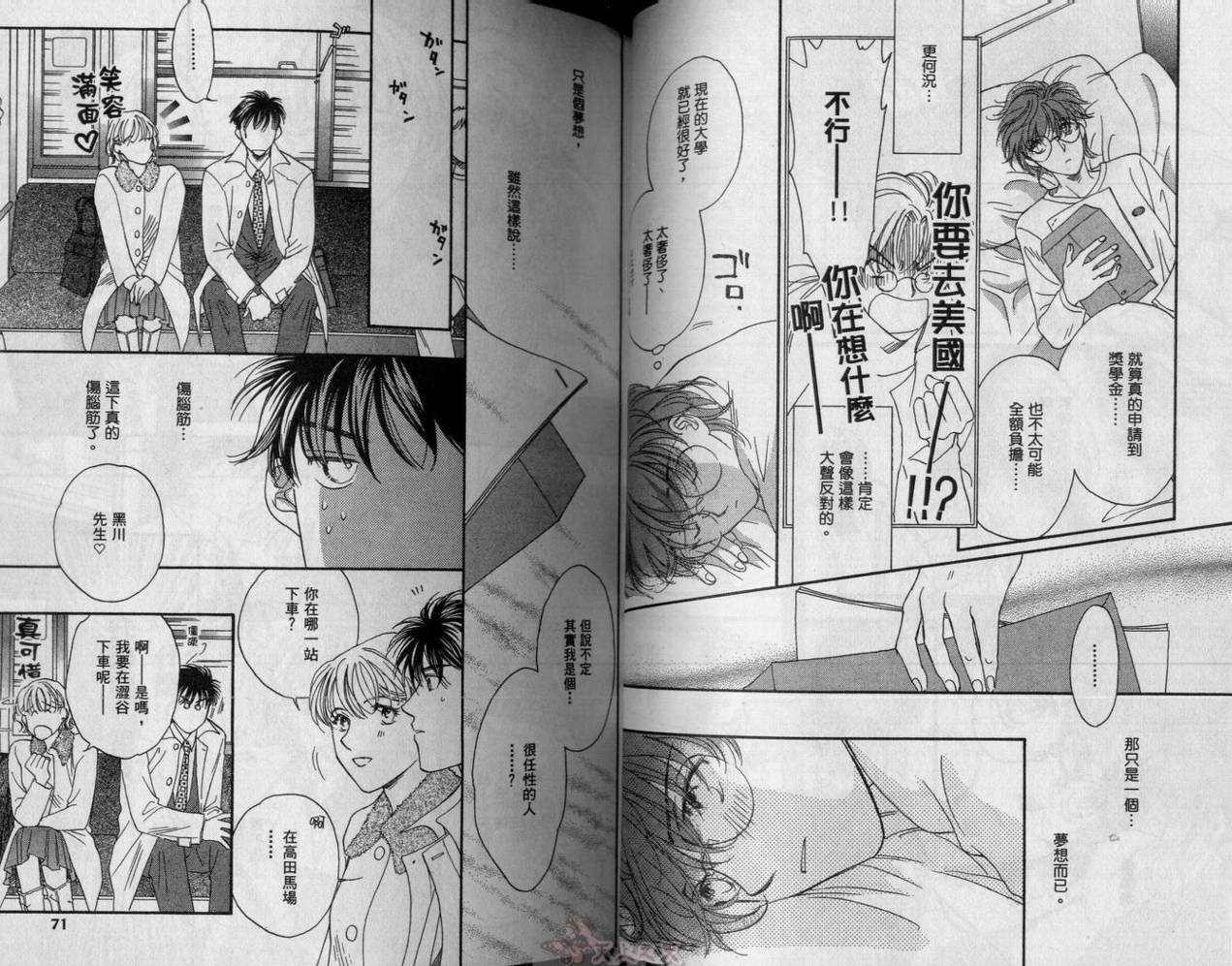 爱的挑战者韩漫全集-VOL04无删减无遮挡章节图片 