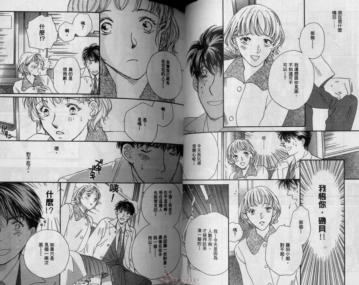 爱的挑战者韩漫全集-VOL04无删减无遮挡章节图片 