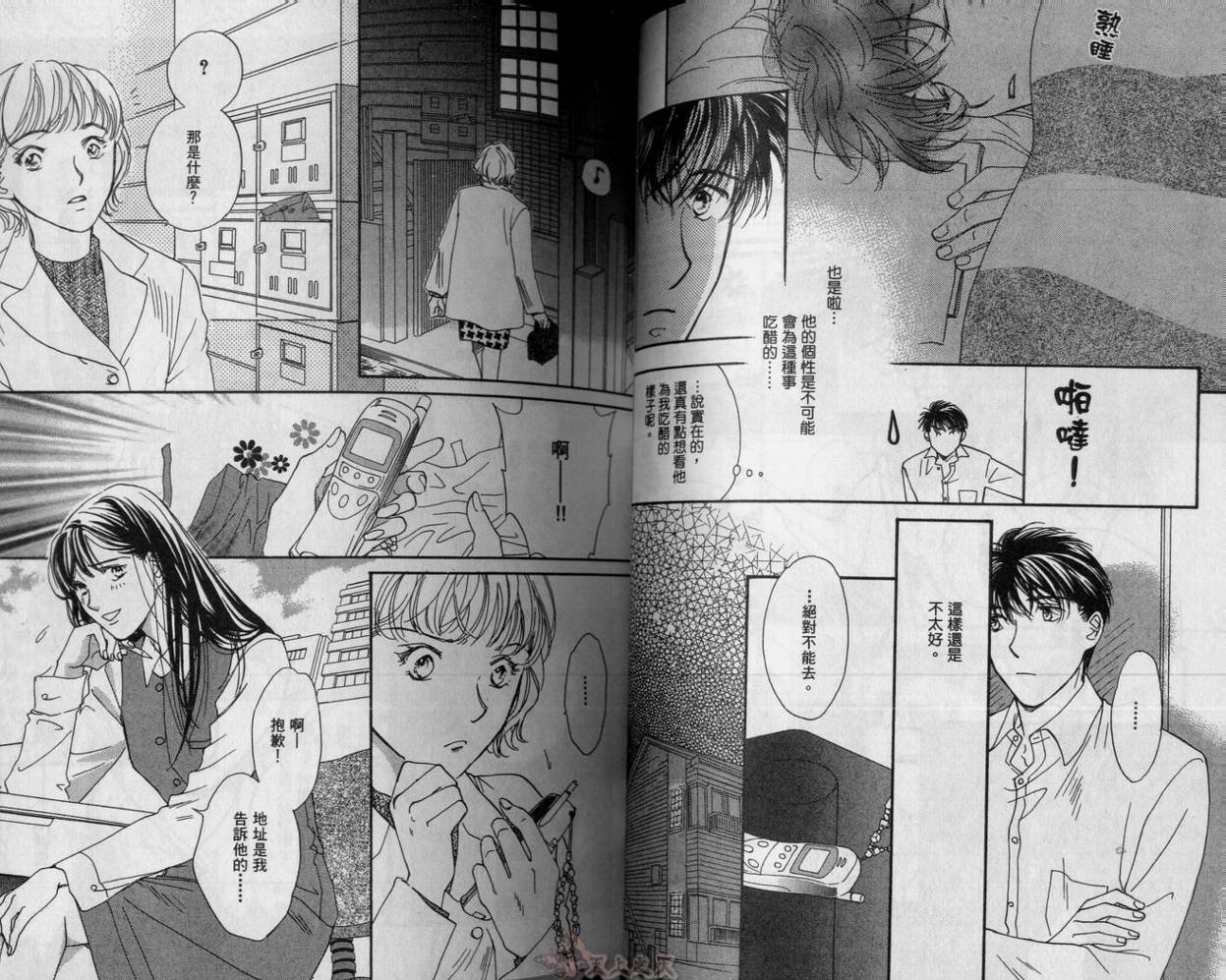 爱的挑战者韩漫全集-VOL04无删减无遮挡章节图片 