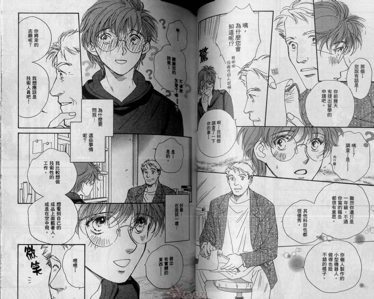 爱的挑战者韩漫全集-VOL04无删减无遮挡章节图片 