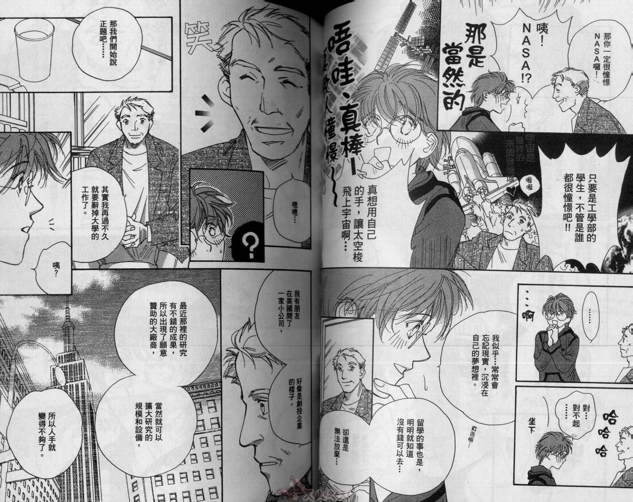 爱的挑战者韩漫全集-VOL04无删减无遮挡章节图片 
