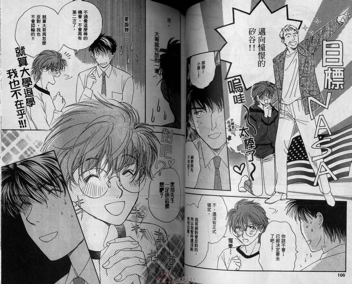 爱的挑战者韩漫全集-VOL04无删减无遮挡章节图片 