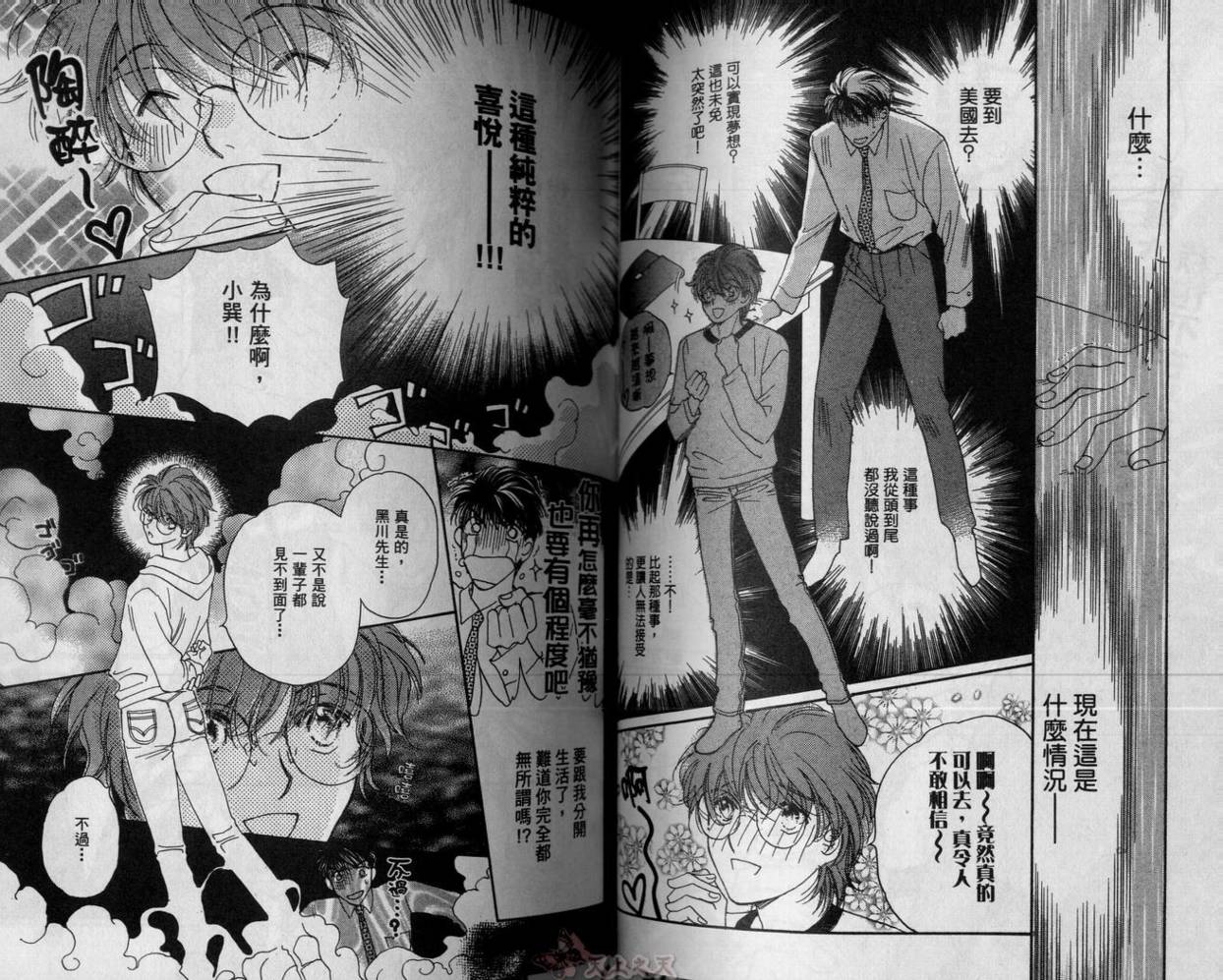 爱的挑战者韩漫全集-VOL04无删减无遮挡章节图片 