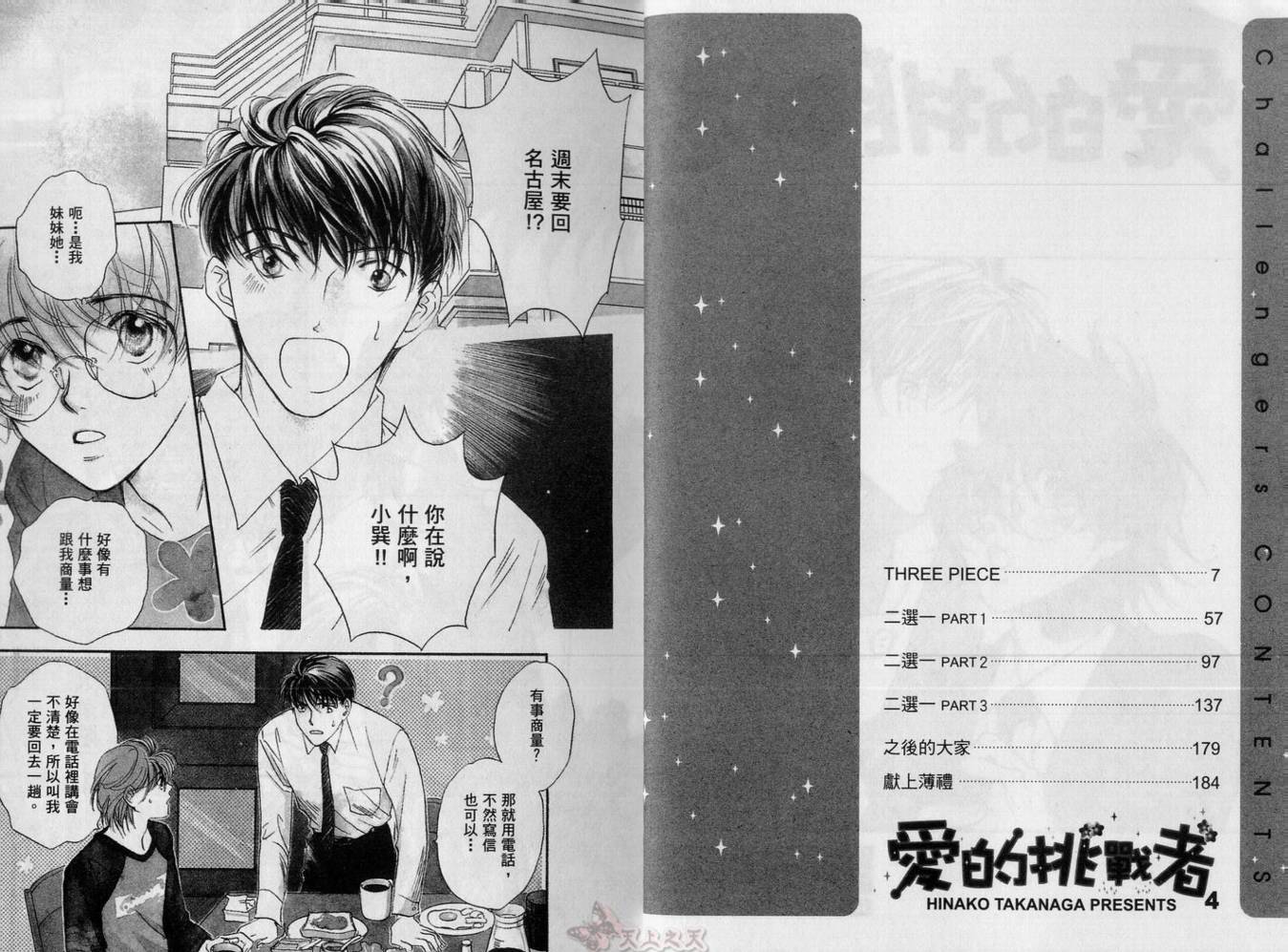 爱的挑战者韩漫全集-VOL04无删减无遮挡章节图片 
