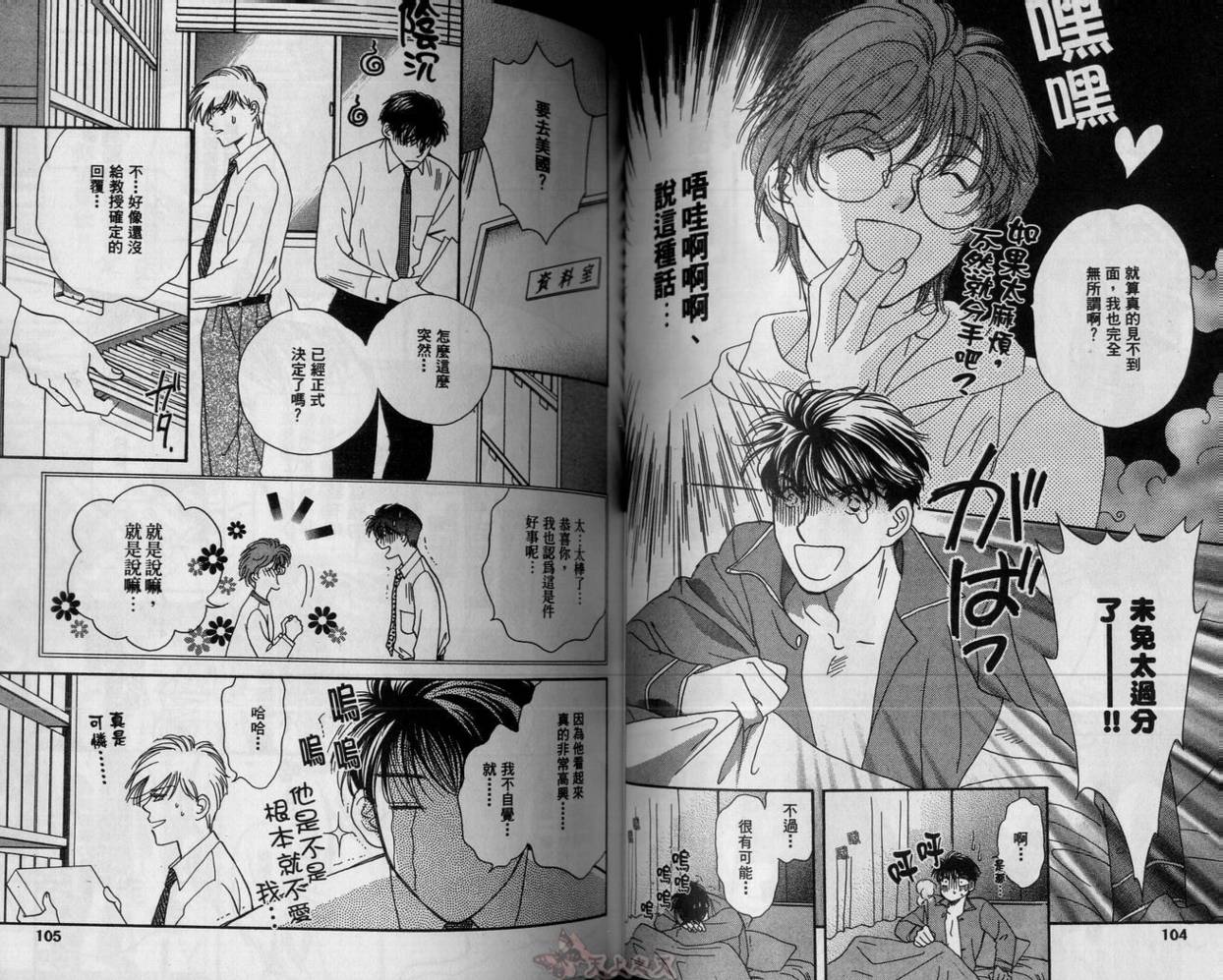 爱的挑战者韩漫全集-VOL04无删减无遮挡章节图片 
