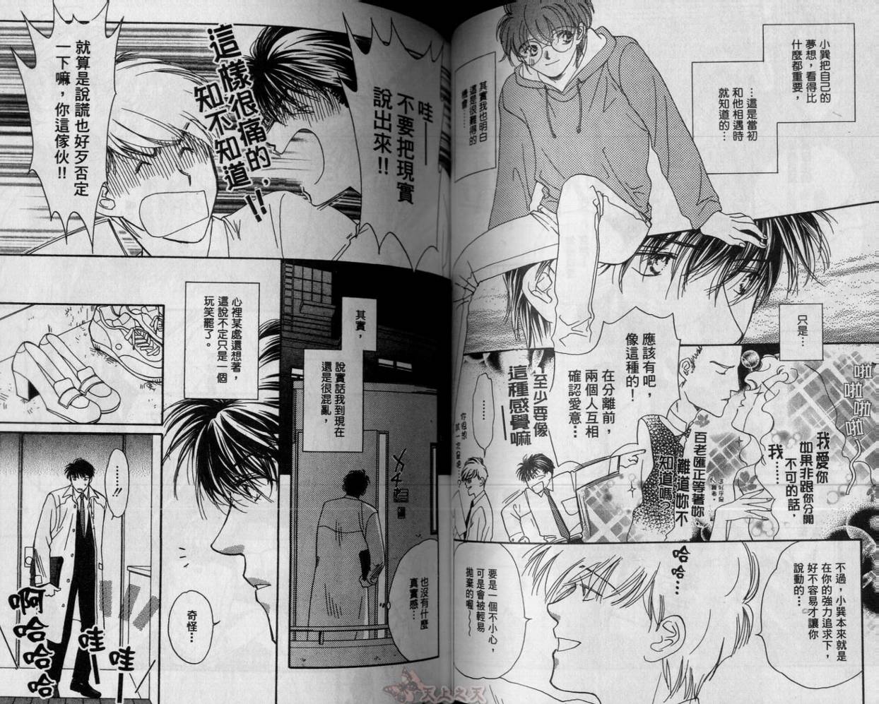 爱的挑战者韩漫全集-VOL04无删减无遮挡章节图片 