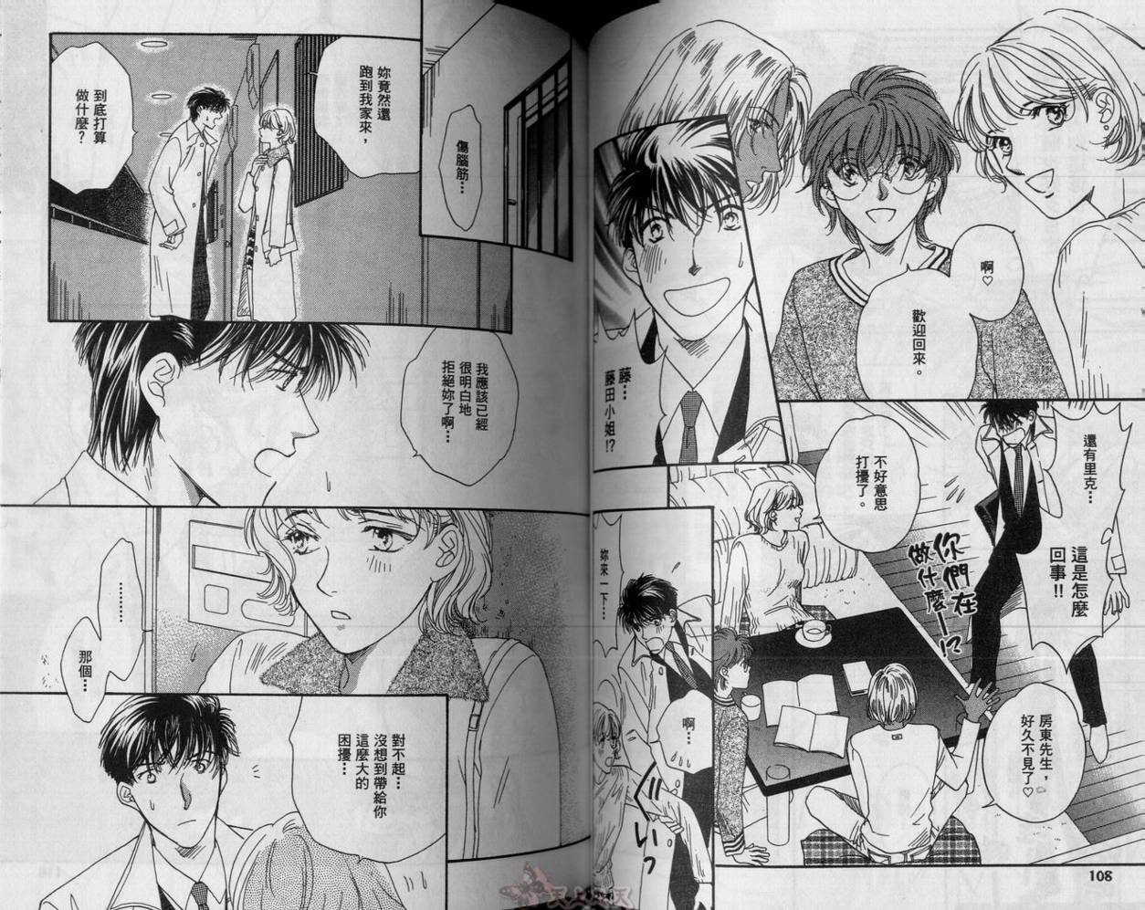 爱的挑战者韩漫全集-VOL04无删减无遮挡章节图片 
