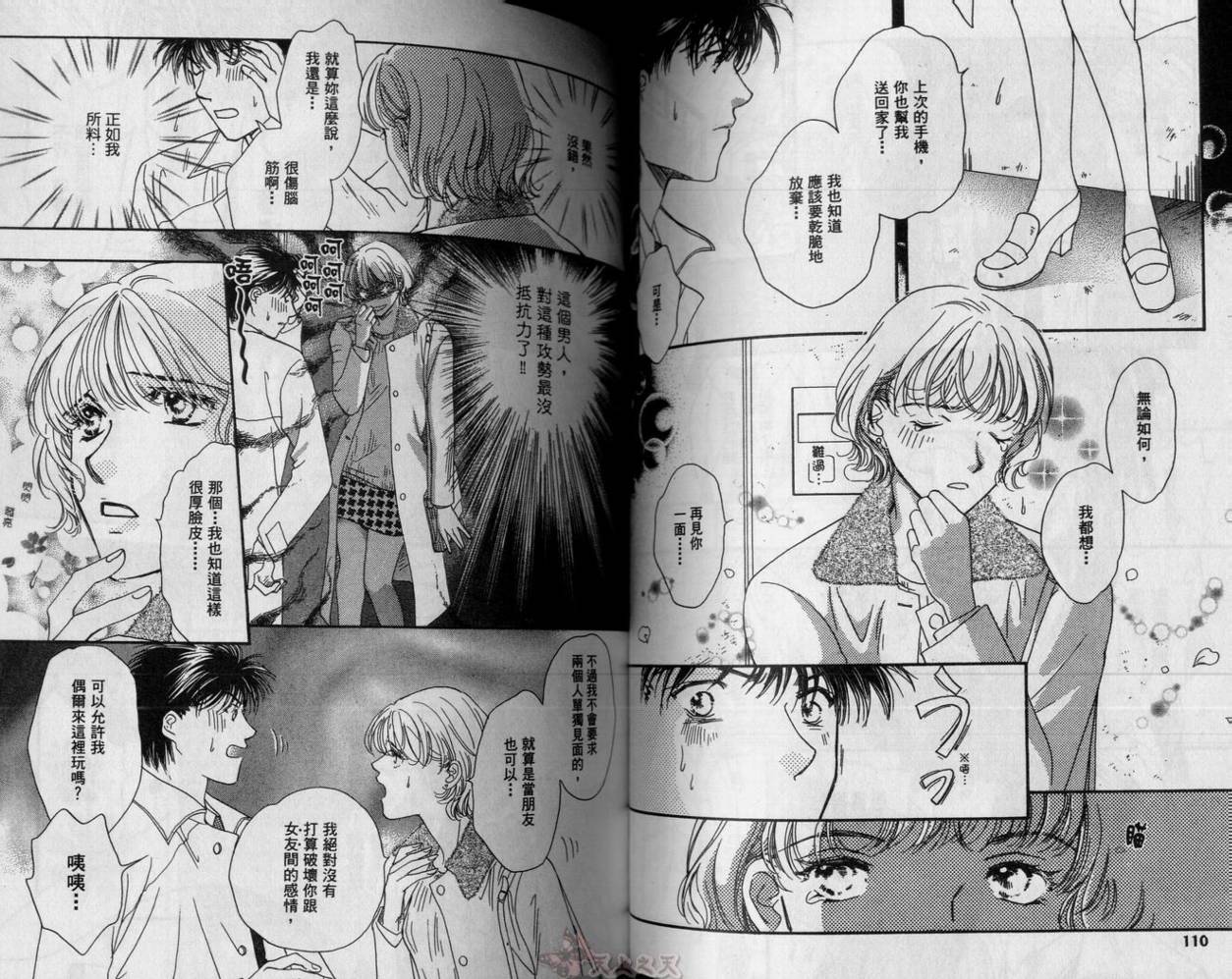 爱的挑战者韩漫全集-VOL04无删减无遮挡章节图片 