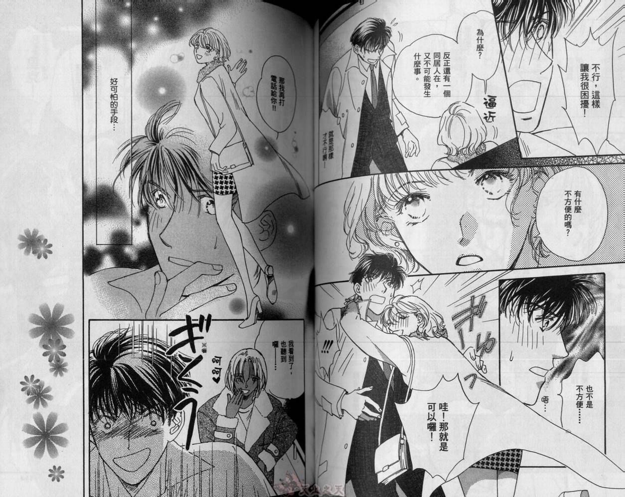 爱的挑战者韩漫全集-VOL04无删减无遮挡章节图片 