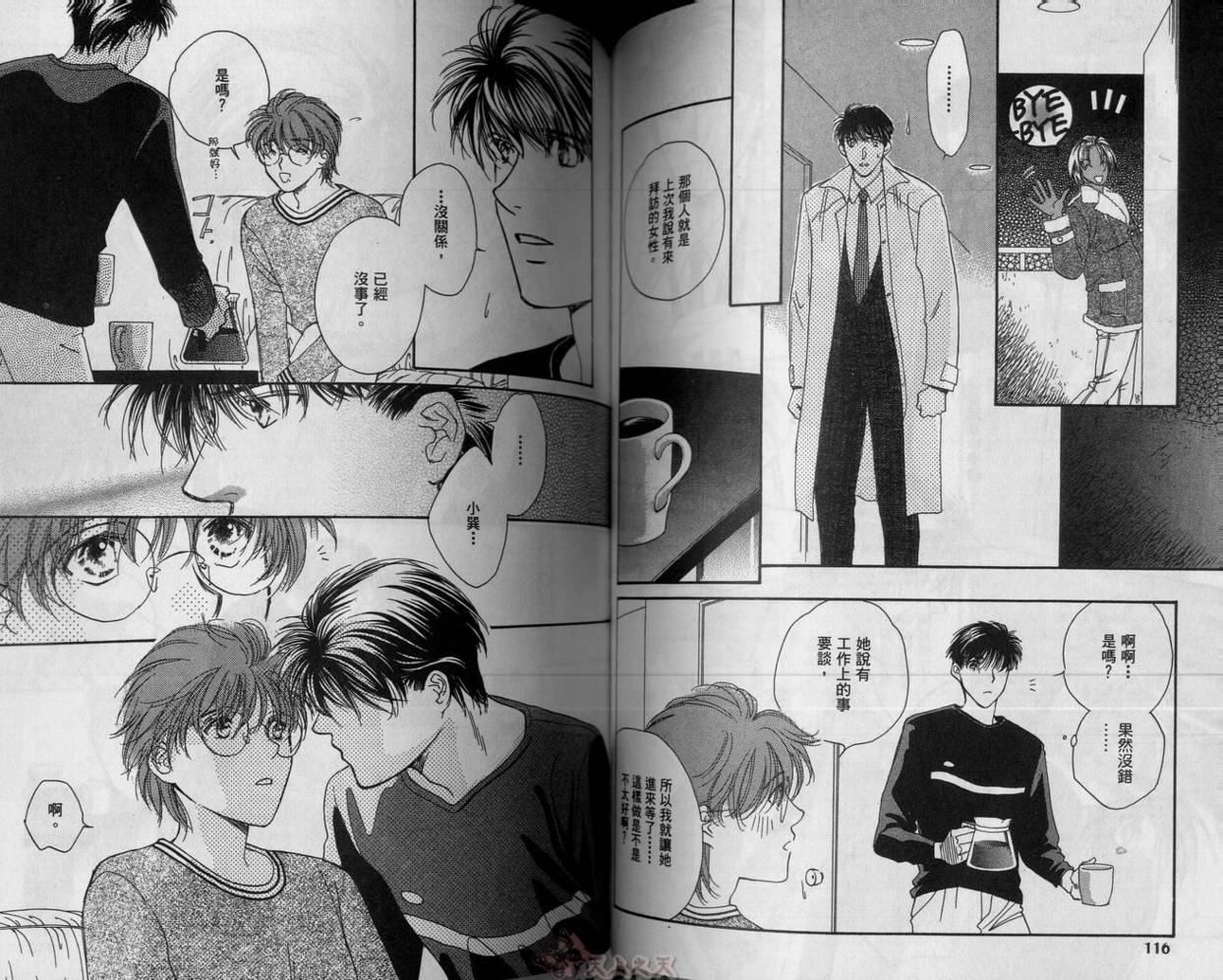 爱的挑战者韩漫全集-VOL04无删减无遮挡章节图片 