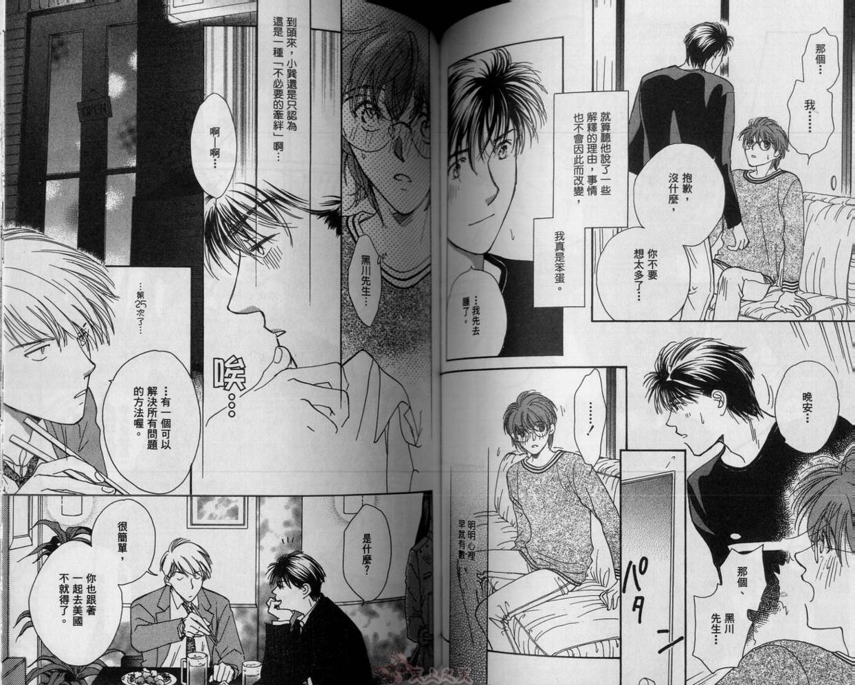 爱的挑战者韩漫全集-VOL04无删减无遮挡章节图片 