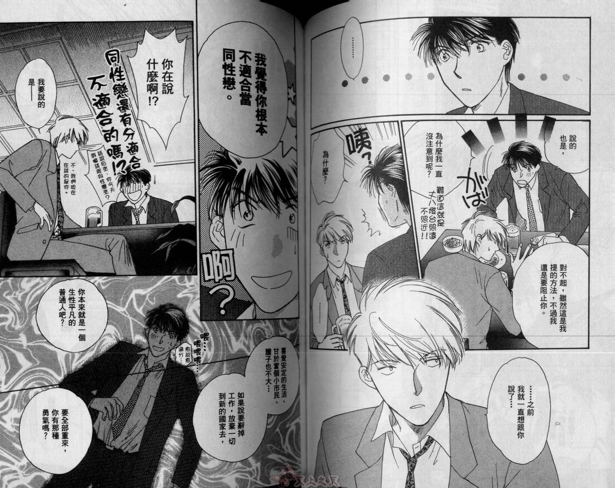 爱的挑战者韩漫全集-VOL04无删减无遮挡章节图片 
