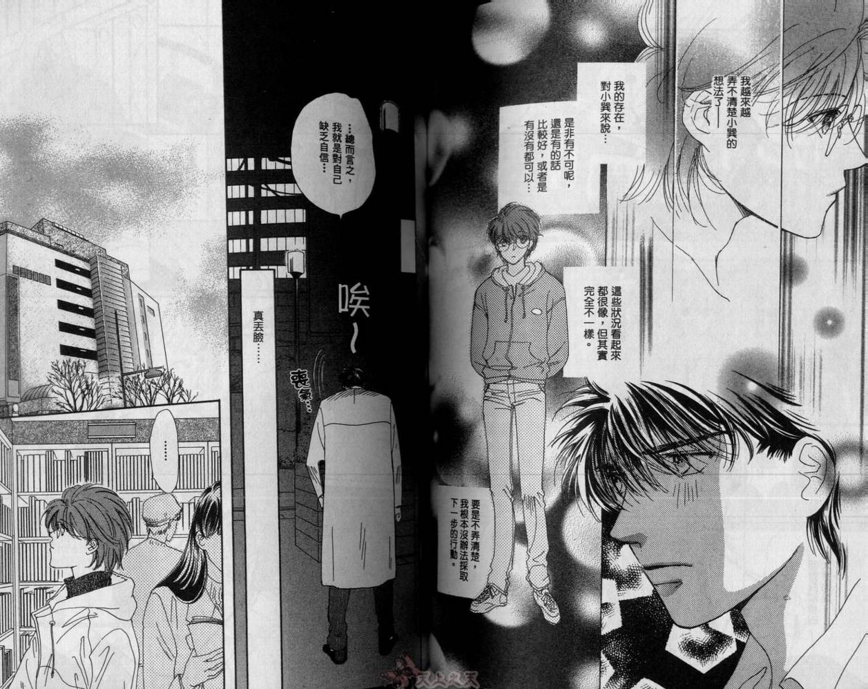 爱的挑战者韩漫全集-VOL04无删减无遮挡章节图片 
