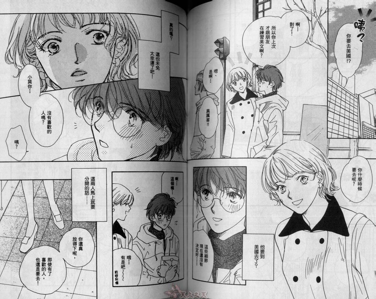 爱的挑战者韩漫全集-VOL04无删减无遮挡章节图片 