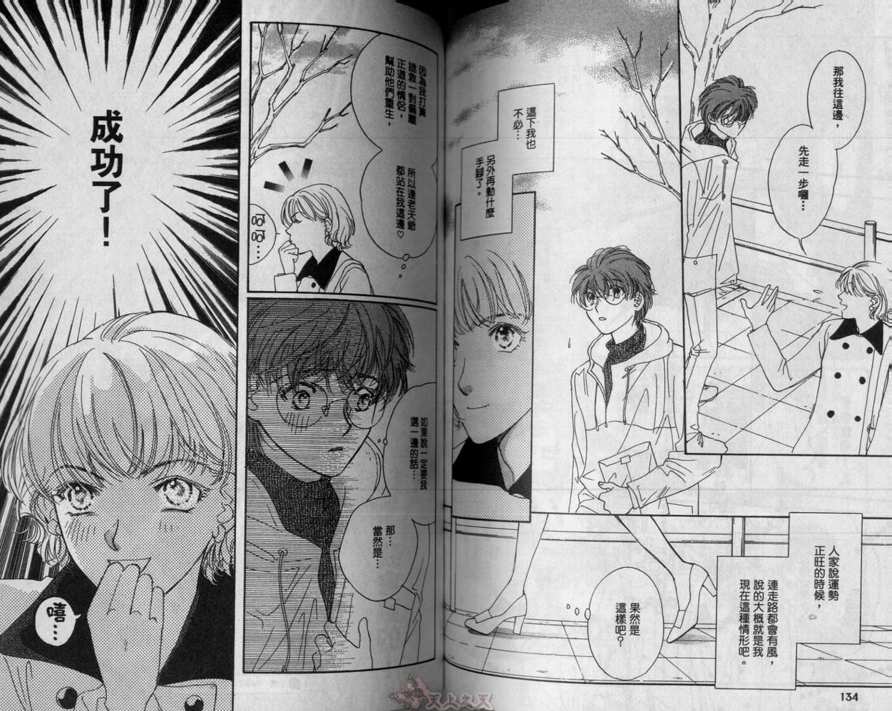 爱的挑战者韩漫全集-VOL04无删减无遮挡章节图片 