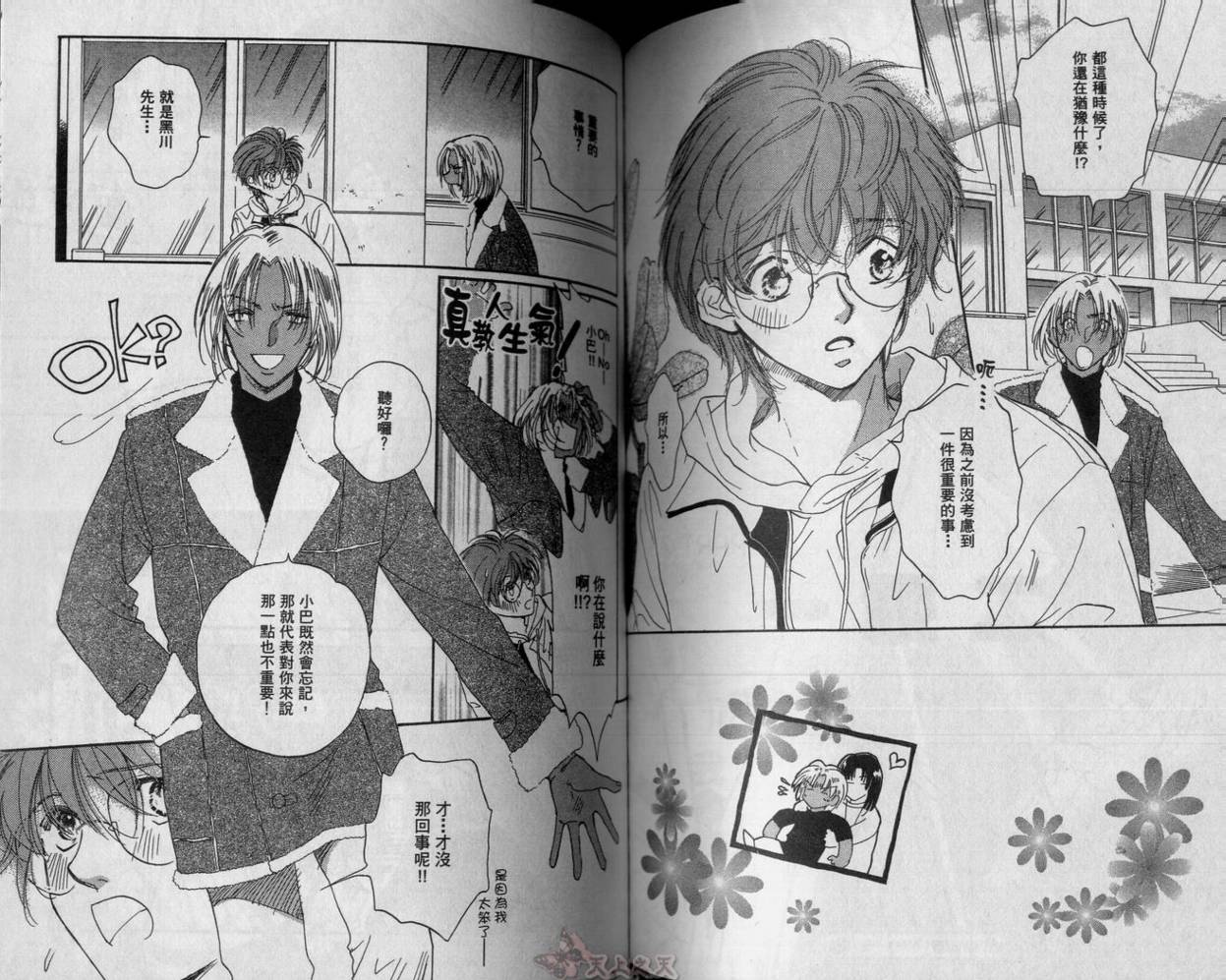 爱的挑战者韩漫全集-VOL04无删减无遮挡章节图片 