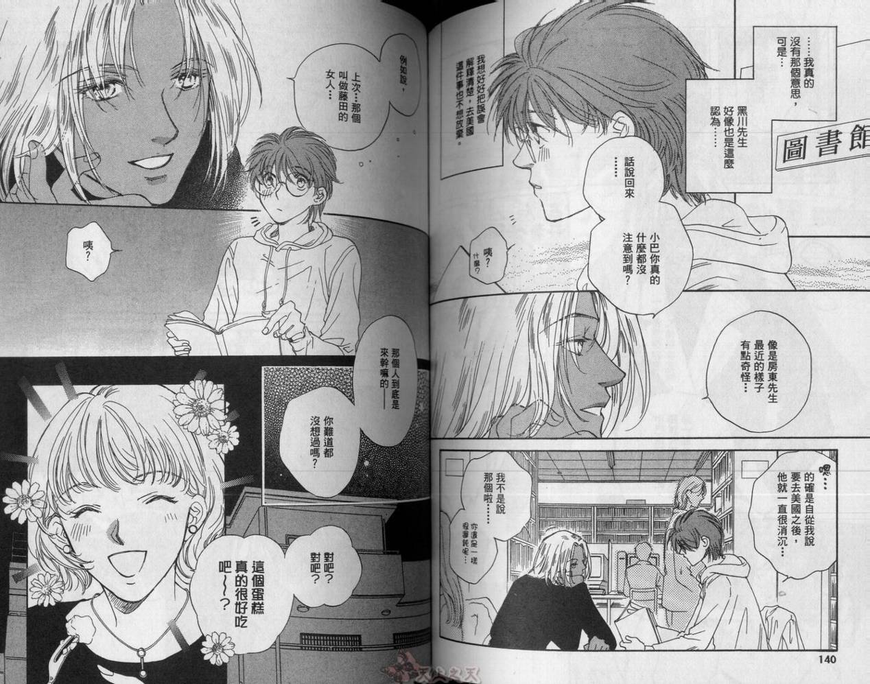 爱的挑战者韩漫全集-VOL04无删减无遮挡章节图片 