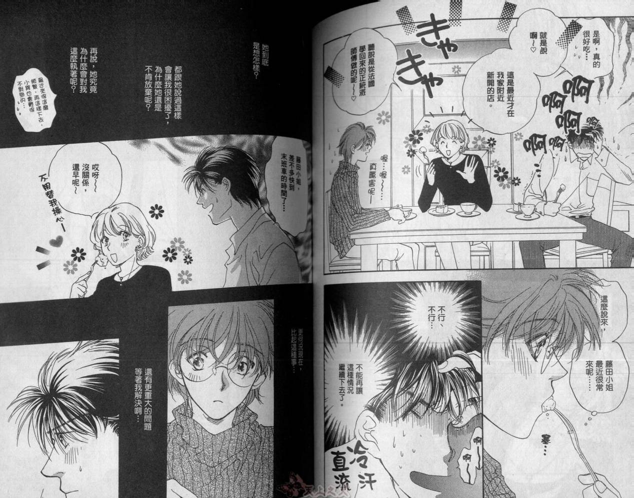 爱的挑战者韩漫全集-VOL04无删减无遮挡章节图片 