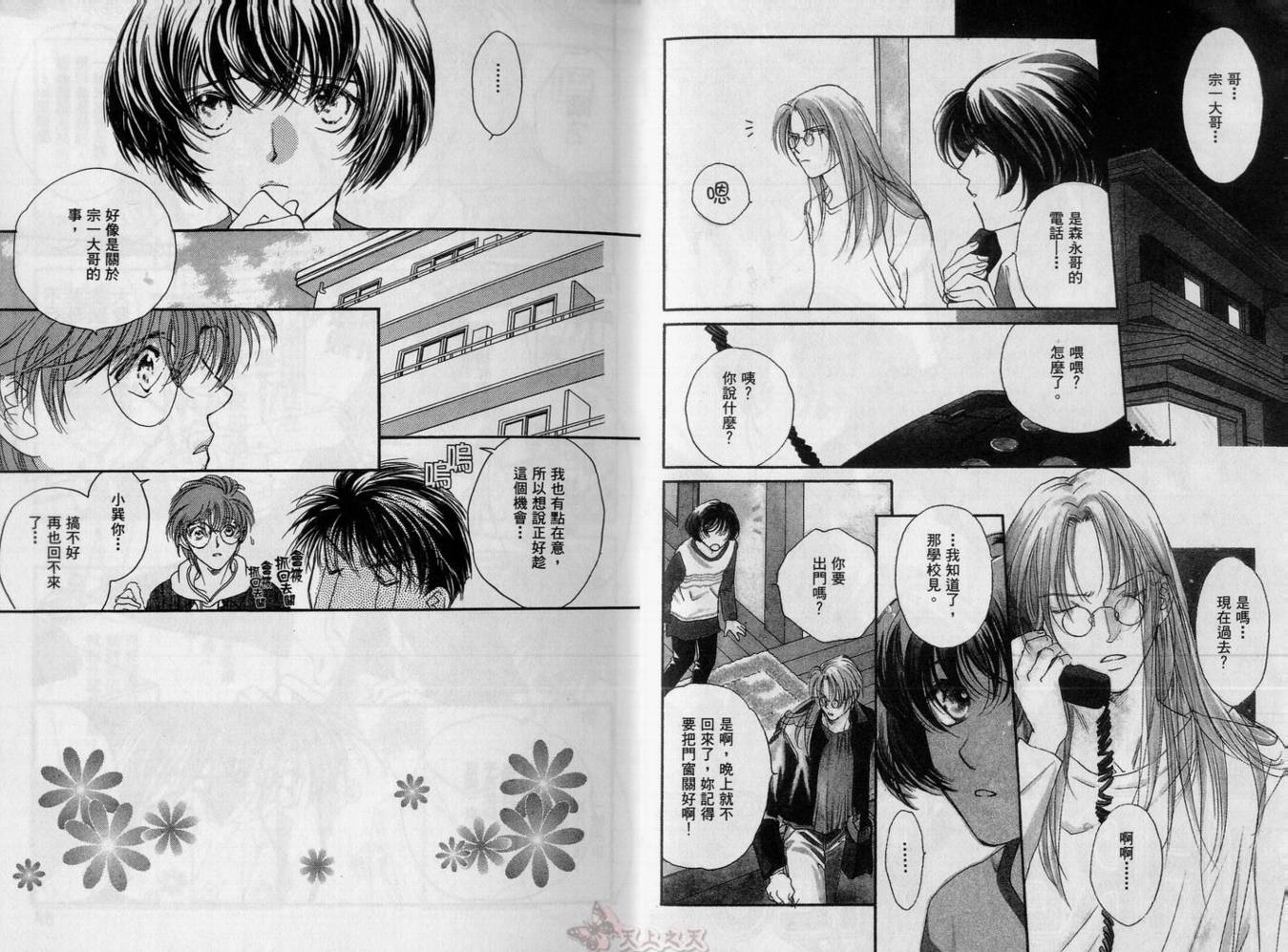 爱的挑战者韩漫全集-VOL04无删减无遮挡章节图片 
